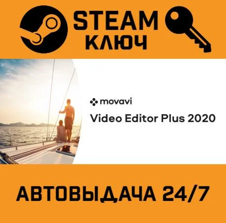 Movavi Video Editor Plus 2020. STEAM-ключ (Global)