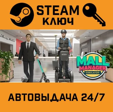 MALL MANAGER SIMULATOR. STEAM-ключ (Global)