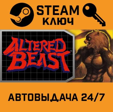 Altered Beast. STEAM-ключ (Global)
