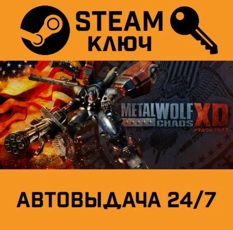 Metal Wolf Chaos XD. STEAM-ключ (Global)