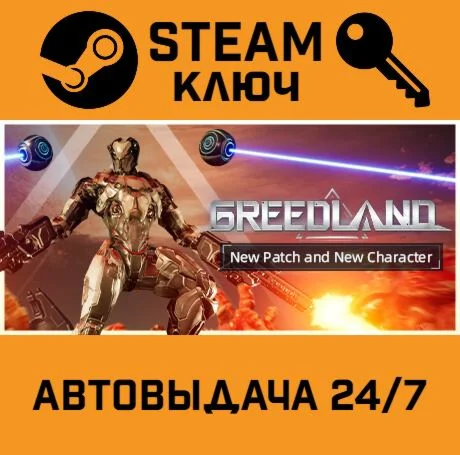 Greedland. STEAM-ключ (Global)