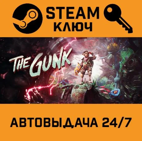 The Gunk. STEAM-ключ (Global)