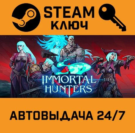 Immortal Hunters. STEAM-ключ (Global)