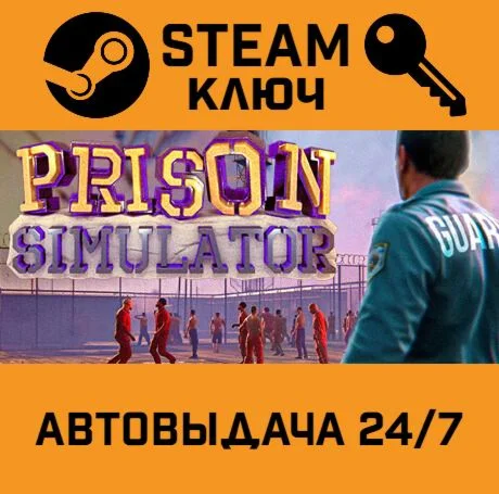 Prison Simulator. STEAM-ключ (Global)