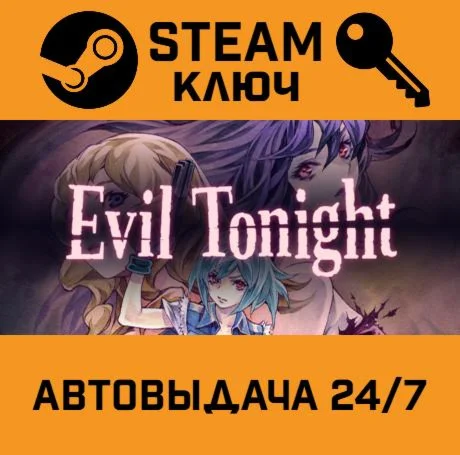 Evil Tonight. STEAM-ключ (Global)