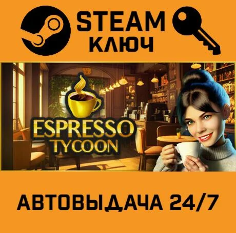 Espresso Tycoon. STEAM-ключ (Global)