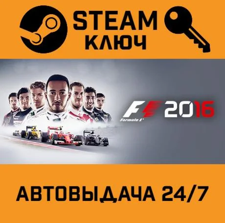 🔑F1 2016. STEAM-ключ (Global)