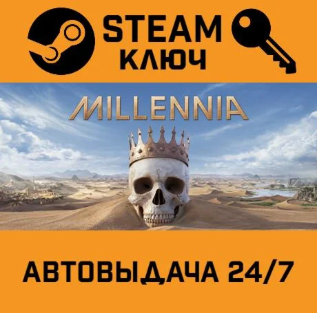 Millennia. STEAM-ключ (Global)