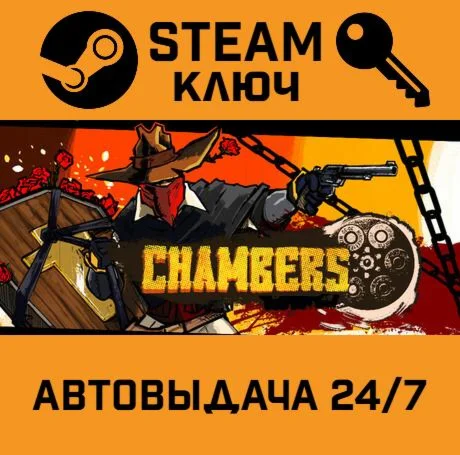 🔑Chambers. STEAM-ключ (Global)
