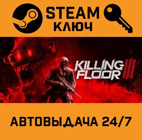 Killing Floor 3 + Pre-Order Bonus DLC. STEAM-ключ (Gl