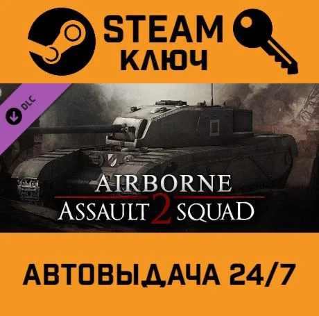 Men of War: Assault Squad 2 - Airborne DLC. STEAM-клю