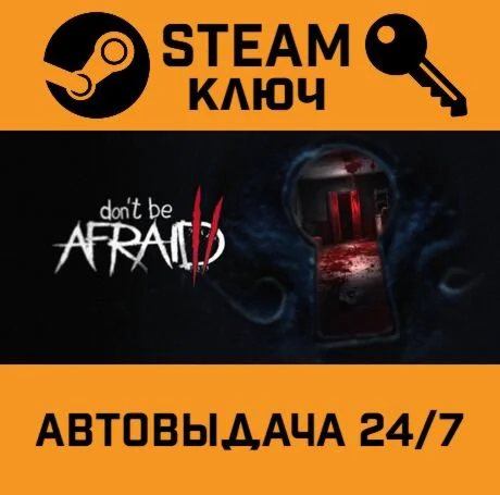 Don't Be Afraid 2. STEAM-ключ (Global)