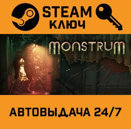 Monstrum. STEAM-ключ (Global)