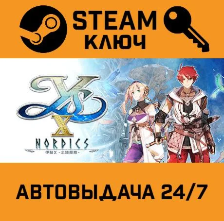 Ys X: Nordics CN/JP/KR Languages Only. STEAM-ключ (Gl