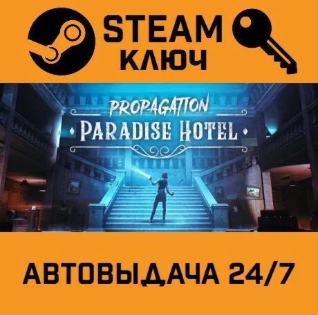 Propagation: Paradise Hotel. STEAM-ключ (Global)