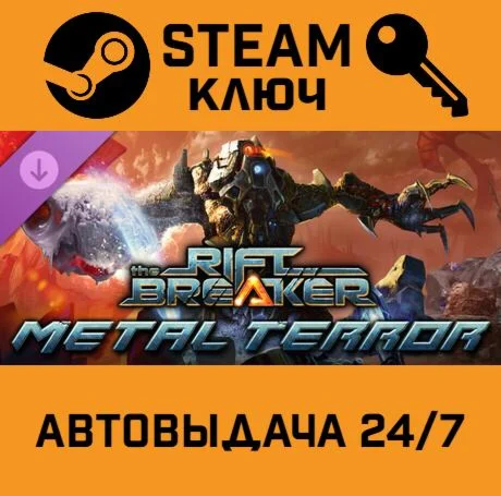 The Riftbreaker - Metal Terror DLC. STEAM-ключ (Globa