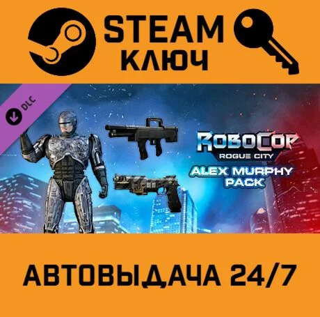 RoboCop: Rogue City - Alex Murphy Pack DLC. STEAM-клю