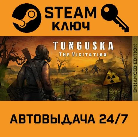 Tunguska: The Visitation - Enhanced Edition. STEAM-кл