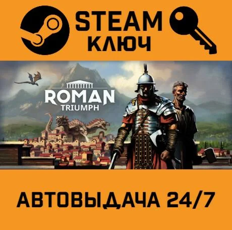 Roman Triumph: Survival City Builder. STEAM-ключ (Glo