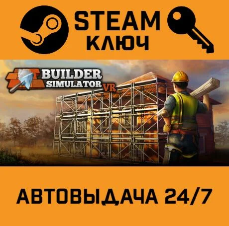 Builder Simulator VR. STEAM-ключ (Global)