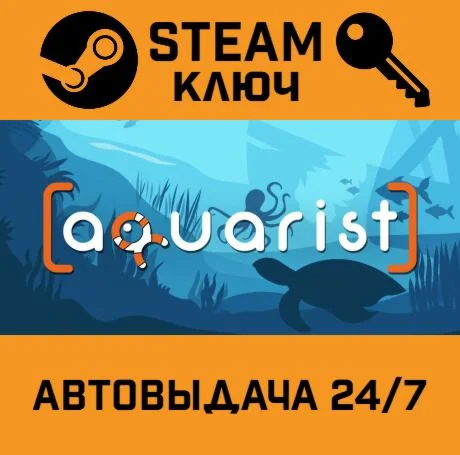 Aquarist. STEAM-ключ (Global)