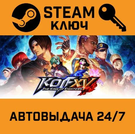 THE KING OF FIGHTERS XV Deluxe Edition. STEAM-ключ (G