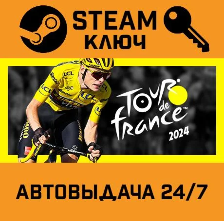 Tour de France 2024. STEAM-ключ (Global)