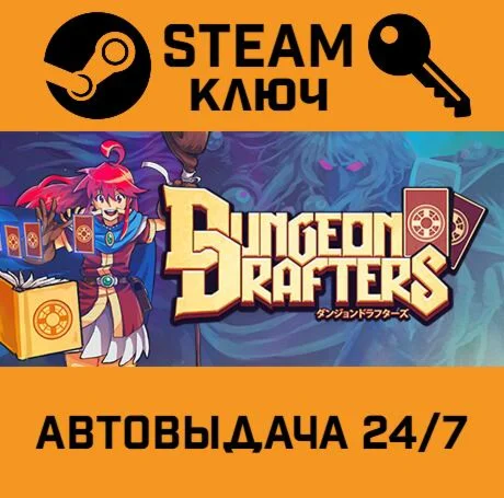 Dungeon Drafters. STEAM-ключ (Global)
