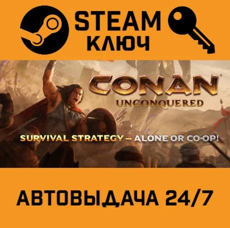 Conan Unconquered. STEAM-ключ (Global)