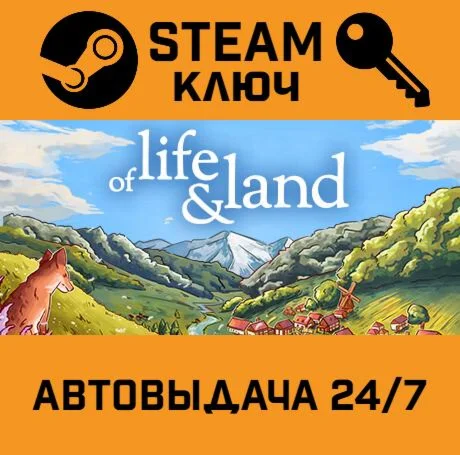 Of Life and Land. STEAM-ключ (Global)