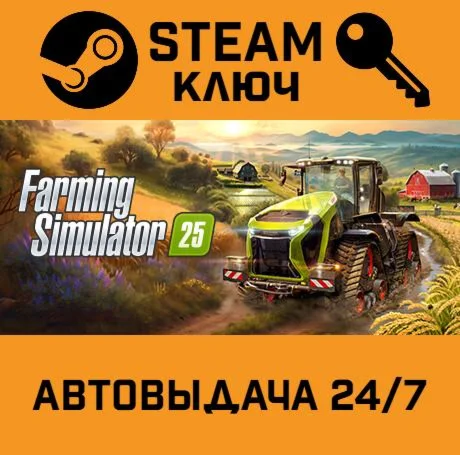 🔑Farming Simulator 25 - MacDon Pack DLC. STEAM-ключ