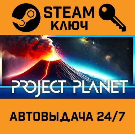 Project Planet - Earth vs Humanity. STEAM-ключ (Globa