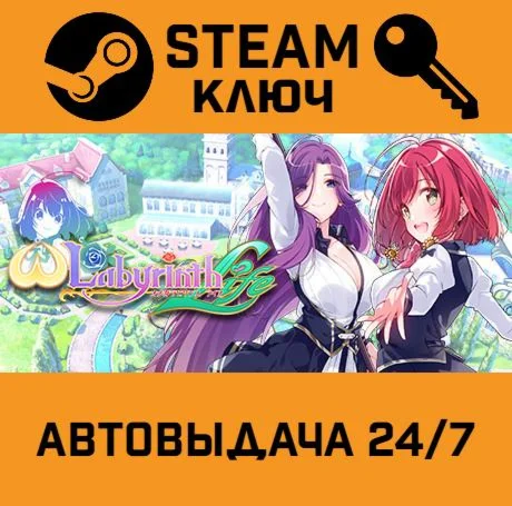 Omega Labyrinth Life. STEAM-ключ (Global)