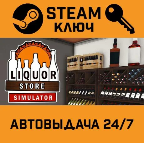 Liquor Store Simulator. STEAM-ключ (Global)