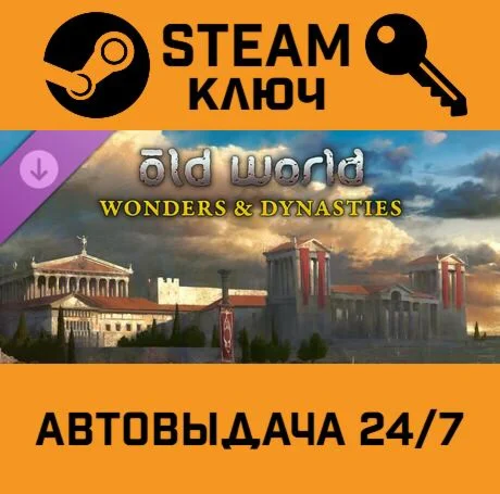 Old World - Wonders and Dynasties DLC. STEAM-ключ (Gl
