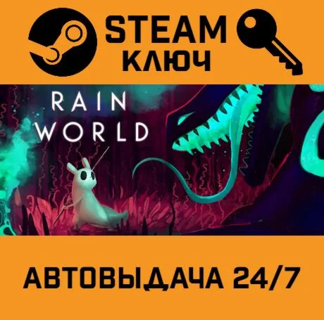 Rain World + Downpour DLC Bundle. STEAM-ключ (Global)