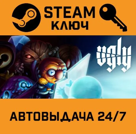 Ugly. STEAM-ключ (Global)