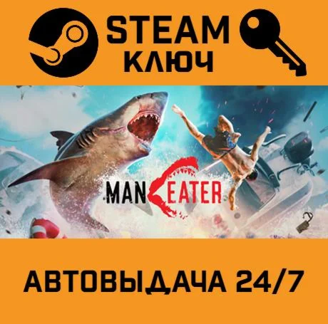 Maneater. STEAM-ключ (Global)