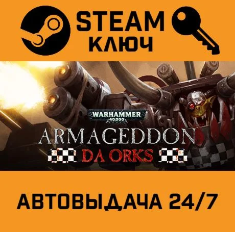 Warhammer 40,000: Armageddon - Da Orks DLC. STEAM-клю