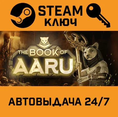 The Book of Aaru. STEAM-ключ (Global)