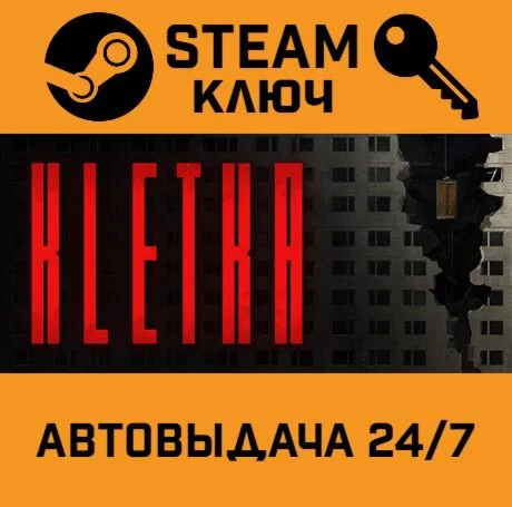 Kletka. STEAM-ключ (Global)