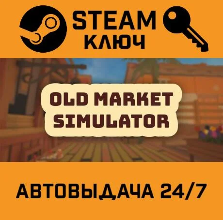 Old Market Simulator. STEAM-ключ (Global)