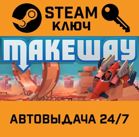 Make Way. STEAM-ключ (Global)