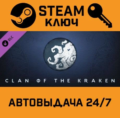 Northgard - Lyngbakr, Clan of the Kraken. STEAM-ключ