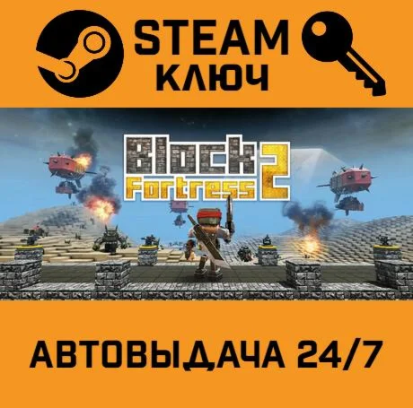 Block Fortress 2. STEAM-ключ (Global)