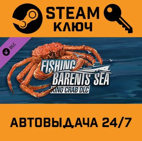 Fishing: Barents Sea - King Crab DLC. STEAM-ключ