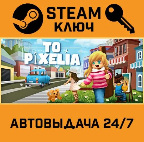 To Pixelia. STEAM-ключ (Global)