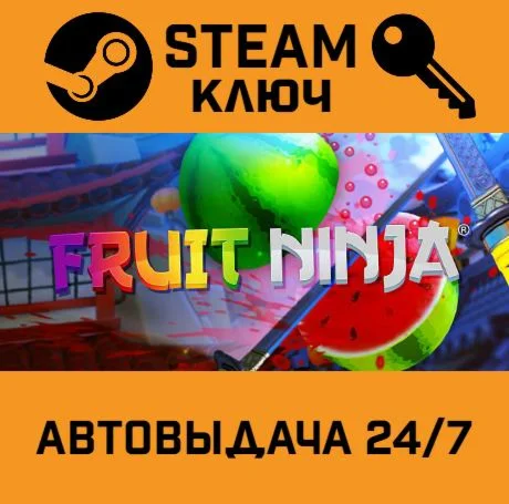Fruit Ninja VR. STEAM-ключ (Global)