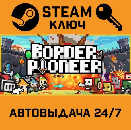 Border Pioneer. STEAM-ключ (Global)