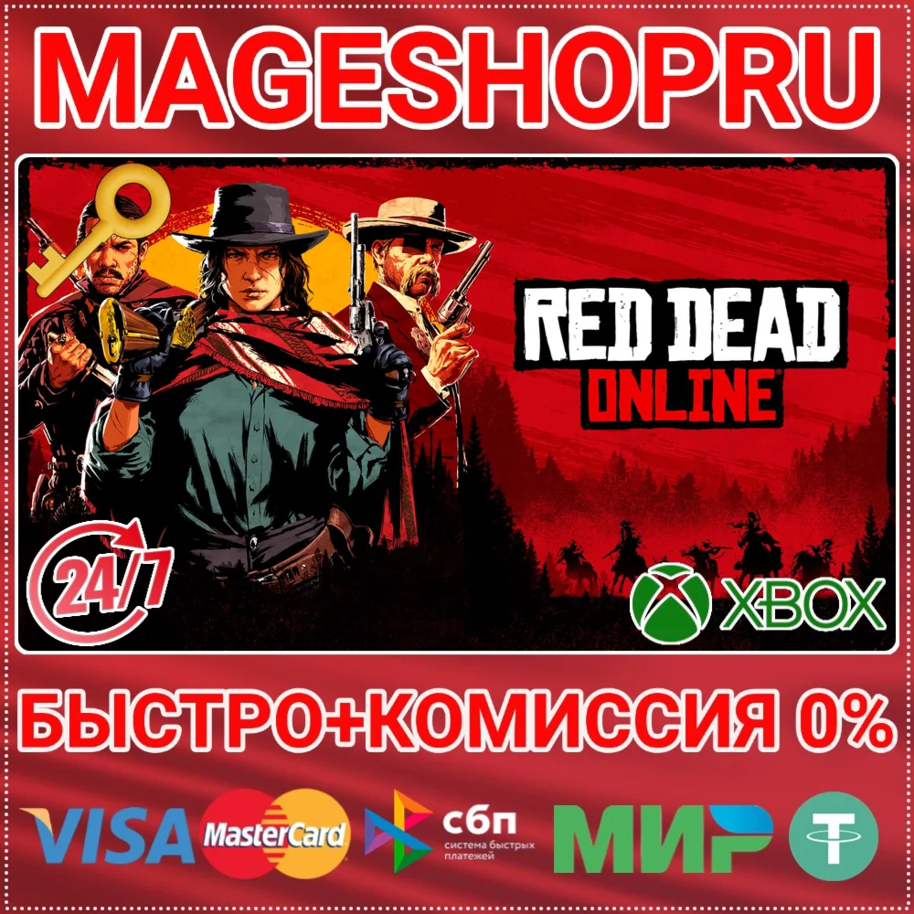🟢⚡RED DEAD ONLINE XBOX ONE/X|S КЛЮЧ